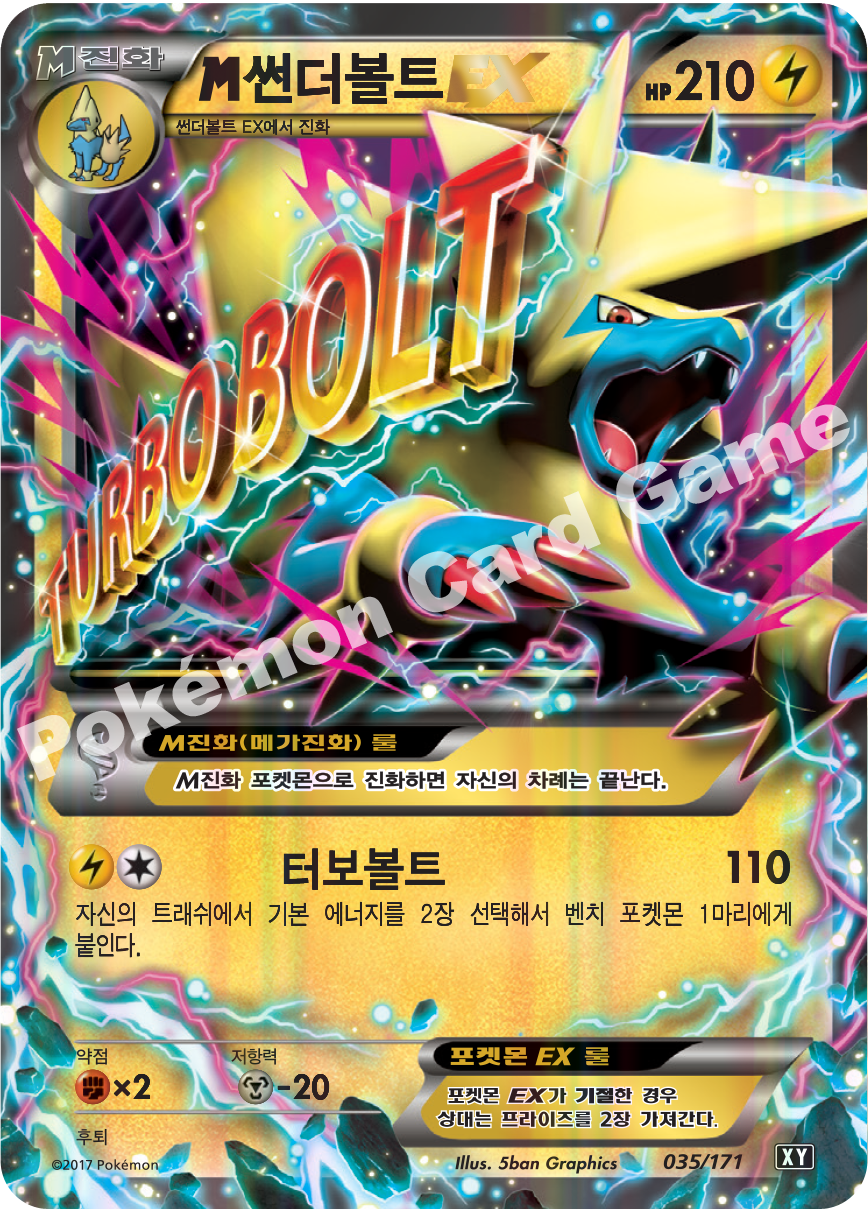M Manectric-EX 035 — The Best of XY (Korean Pokémon TCG card)