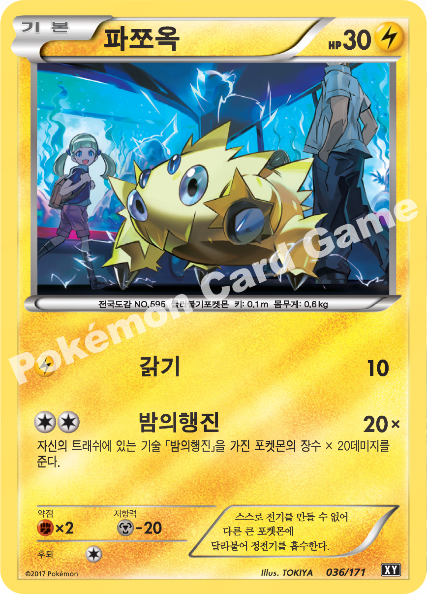 Joltik 036 — The Best of XY (Korean Pokémon TCG card)