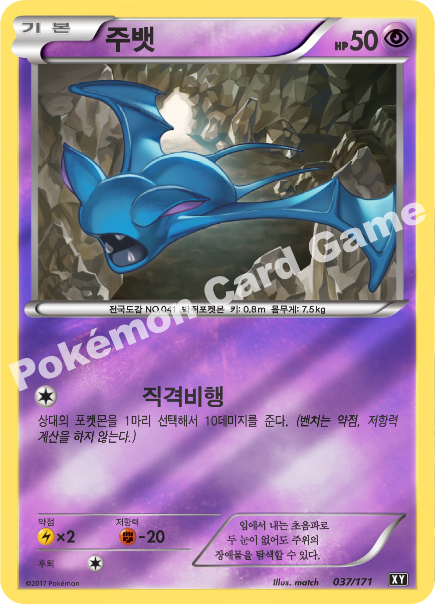 Zubat 037 — The Best of XY (Korean Pokémon TCG card)