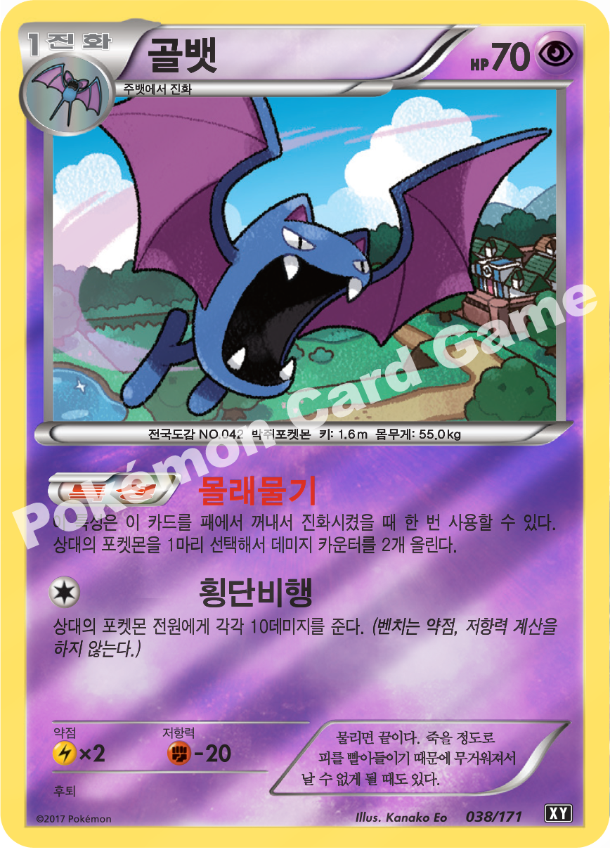 Golbat 038 — The Best of XY (Korean Pokémon TCG card)