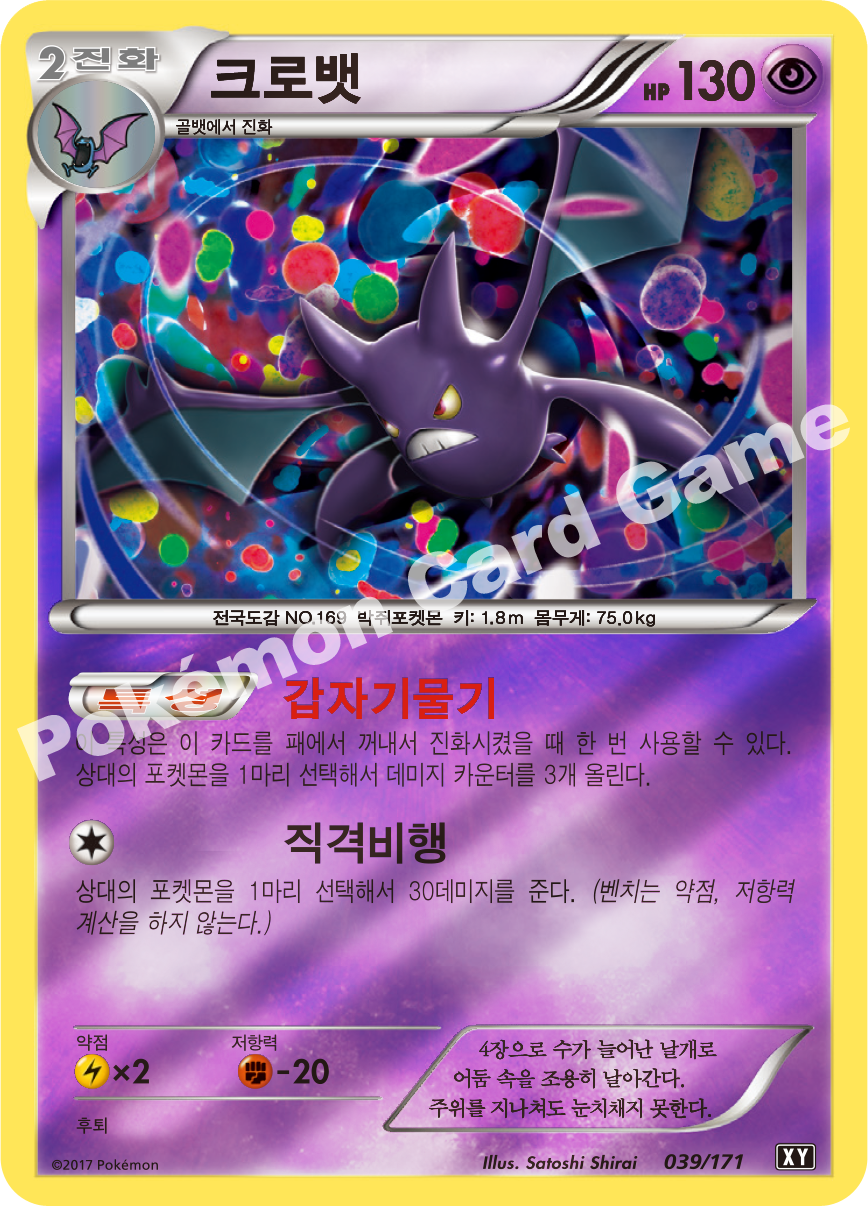 Crobat 039 — The Best of XY (Korean Pokémon TCG card)