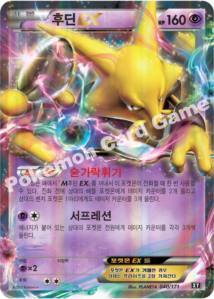 Alakazam-EX 040 — The Best of XY (Korean Pokémon TCG card)