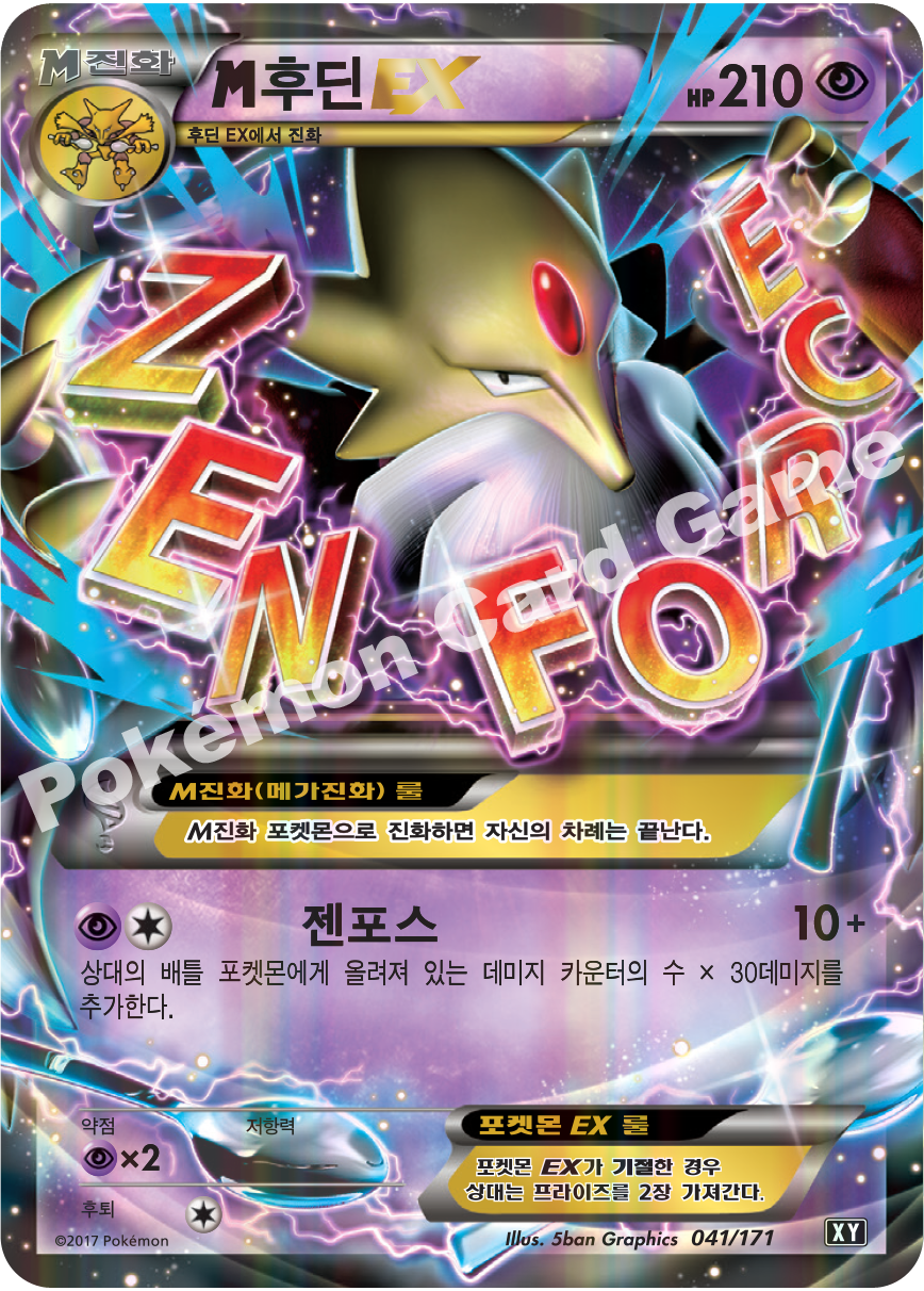 M Alakazam-EX 041 — The Best of XY (Korean Pokémon TCG card)