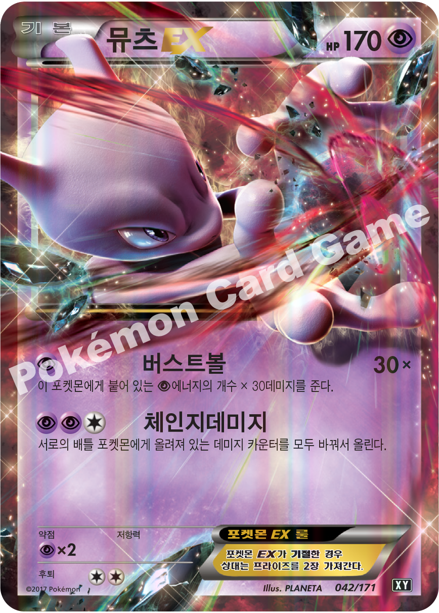 Mewtwo-EX 042 — The Best of XY (Korean Pokémon TCG card)