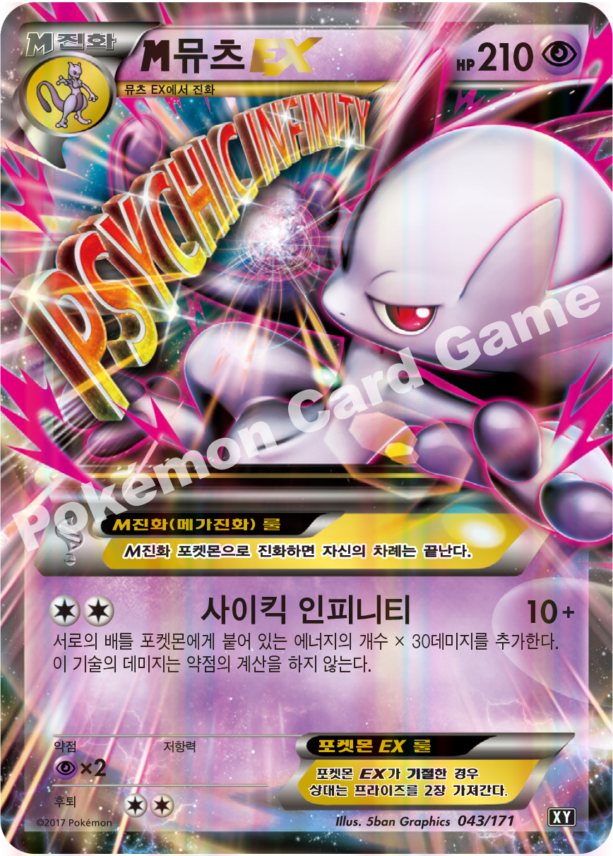 M Mewtwo-EX 043 — The Best of XY (Korean Pokémon TCG card)
