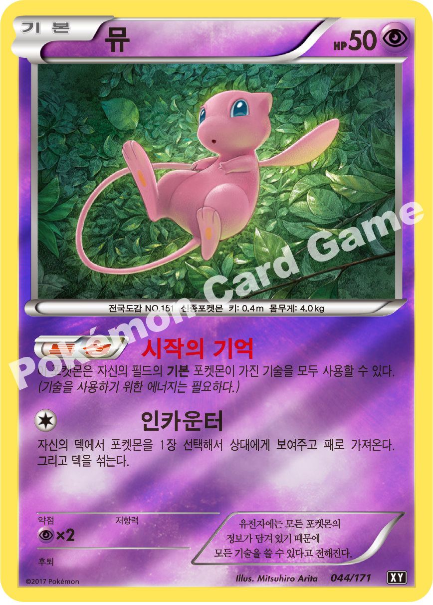 Mew 044 — The Best of XY (Korean Pokémon TCG card)