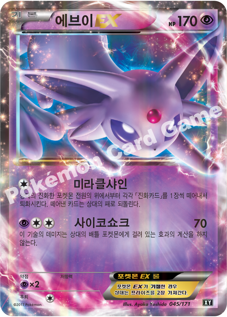 Espeon-EX 045 — The Best of XY (Korean Pokémon TCG card)
