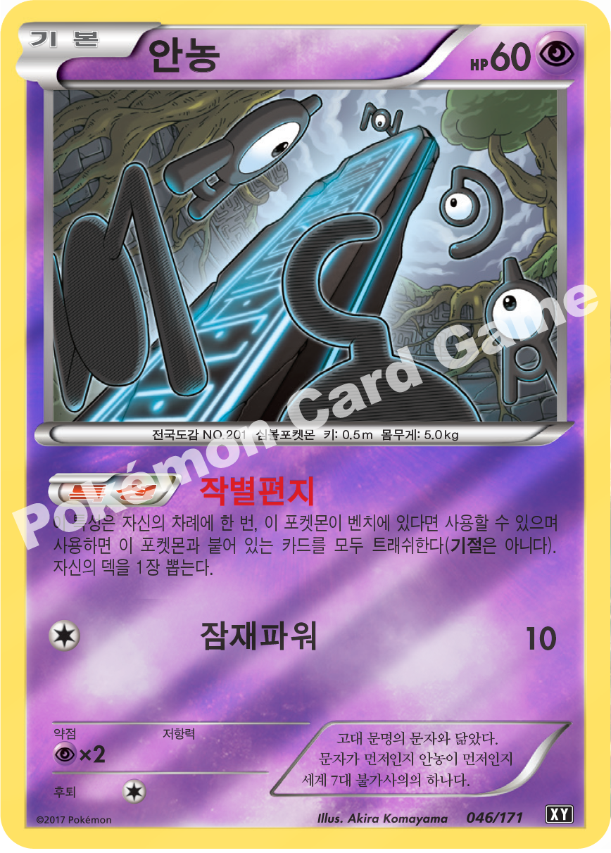 Unown 046 — The Best of XY (Korean Pokémon TCG card)