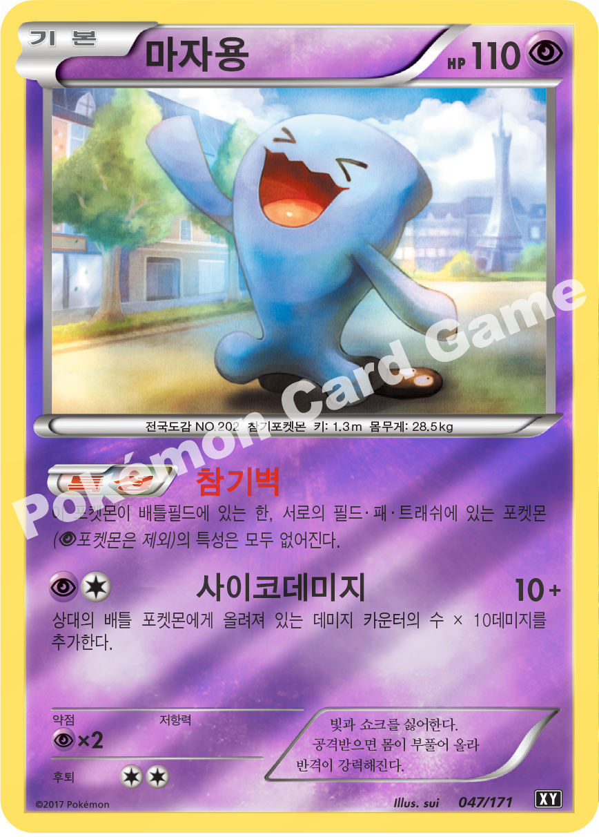 Wobbuffet 047 — The Best of XY (Korean Pokémon TCG card)
