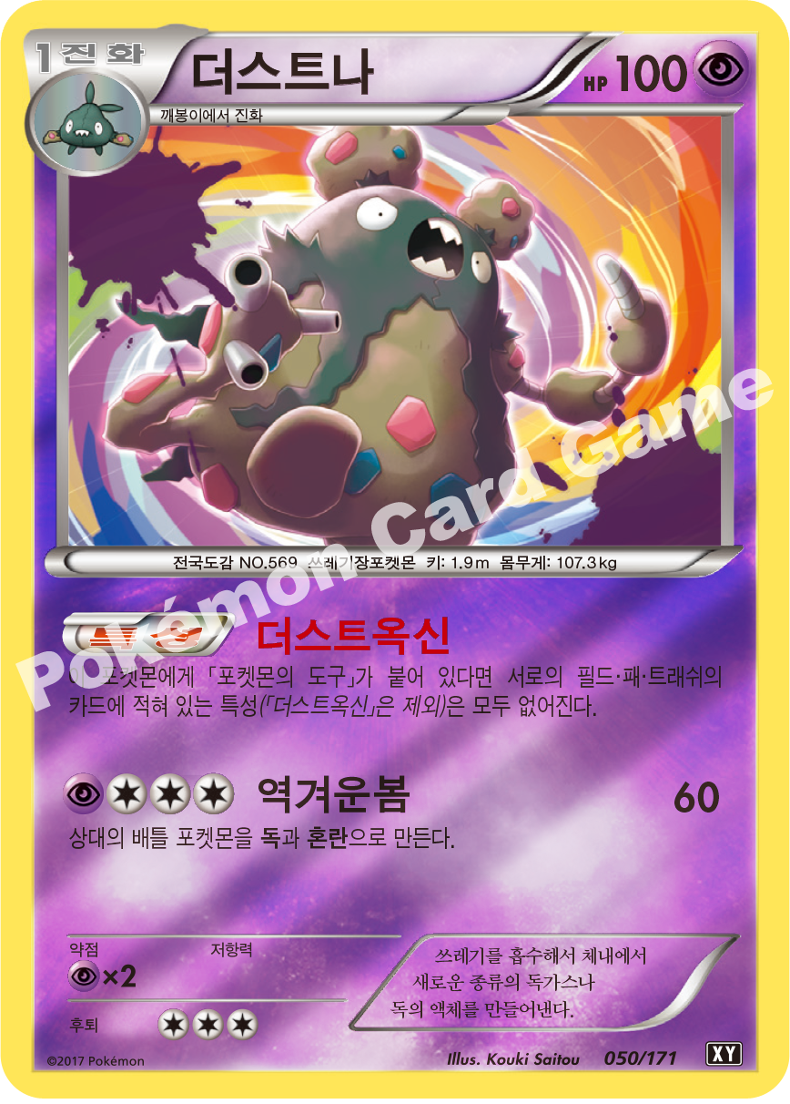 Garbodor 050 — The Best of XY (Korean Pokémon TCG card)