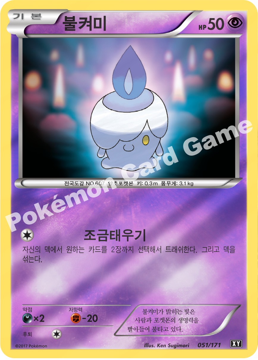 Litwick 051 — The Best of XY (Korean Pokémon TCG card)