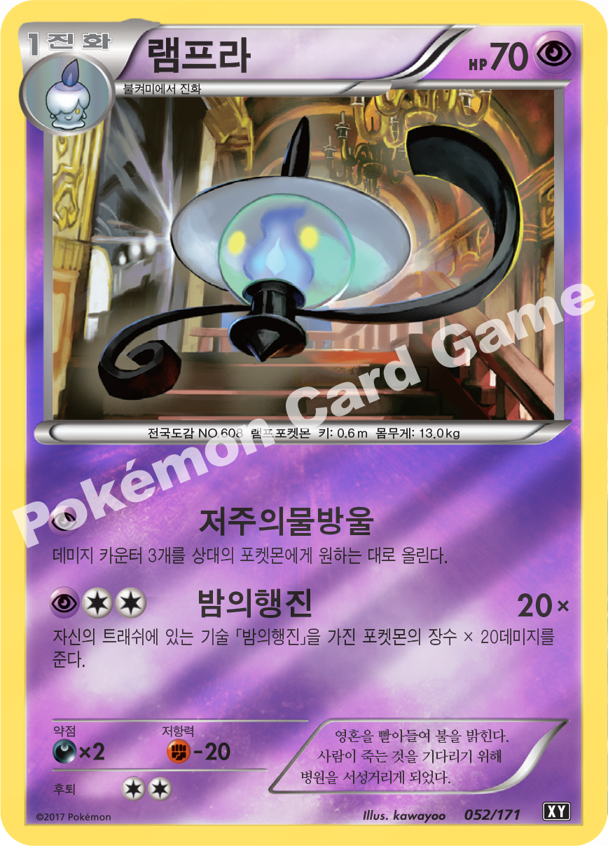 Lampent 052 — The Best of XY (Korean Pokémon TCG card)