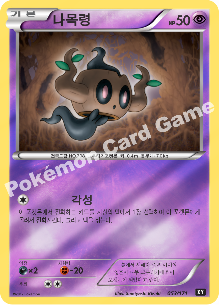 Phantump 053 — The Best of XY (Korean Pokémon TCG card)