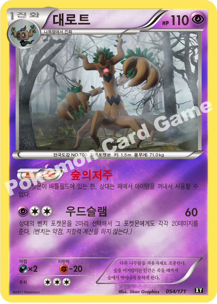 Trevenant 054 — The Best of XY (Korean Pokémon TCG card)