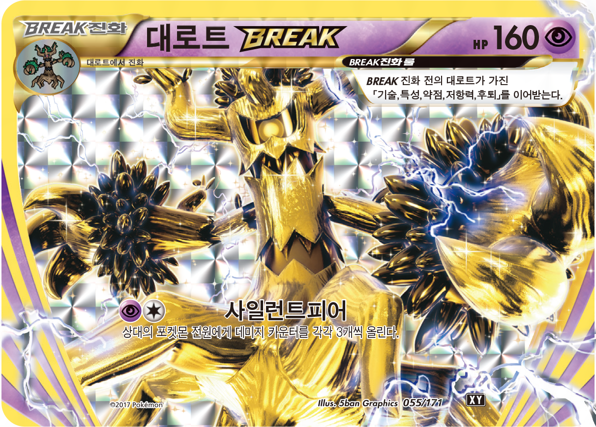 Trevenant BREAK 055 — The Best of XY (Korean Pokémon TCG card)