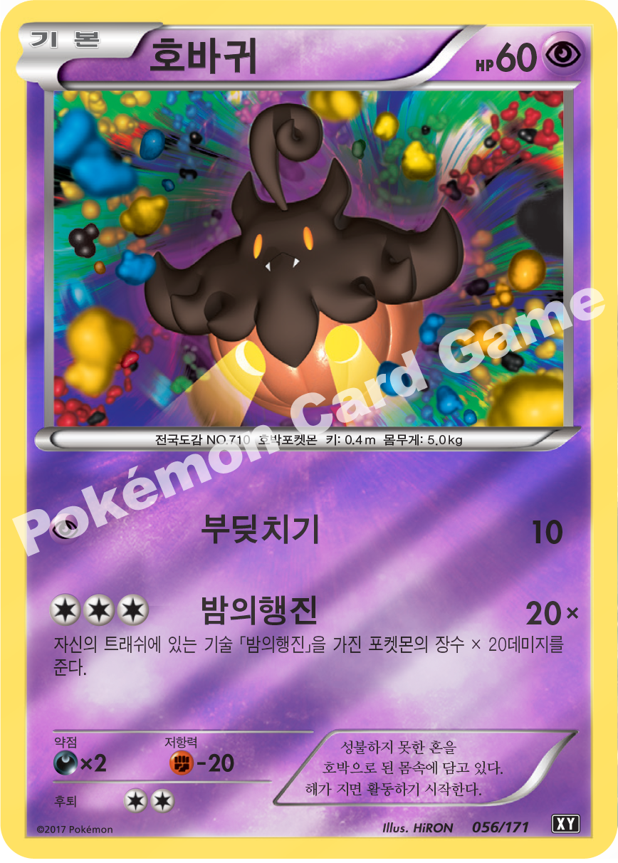 Pumpkaboo 056 — The Best of XY (Korean Pokémon TCG card)