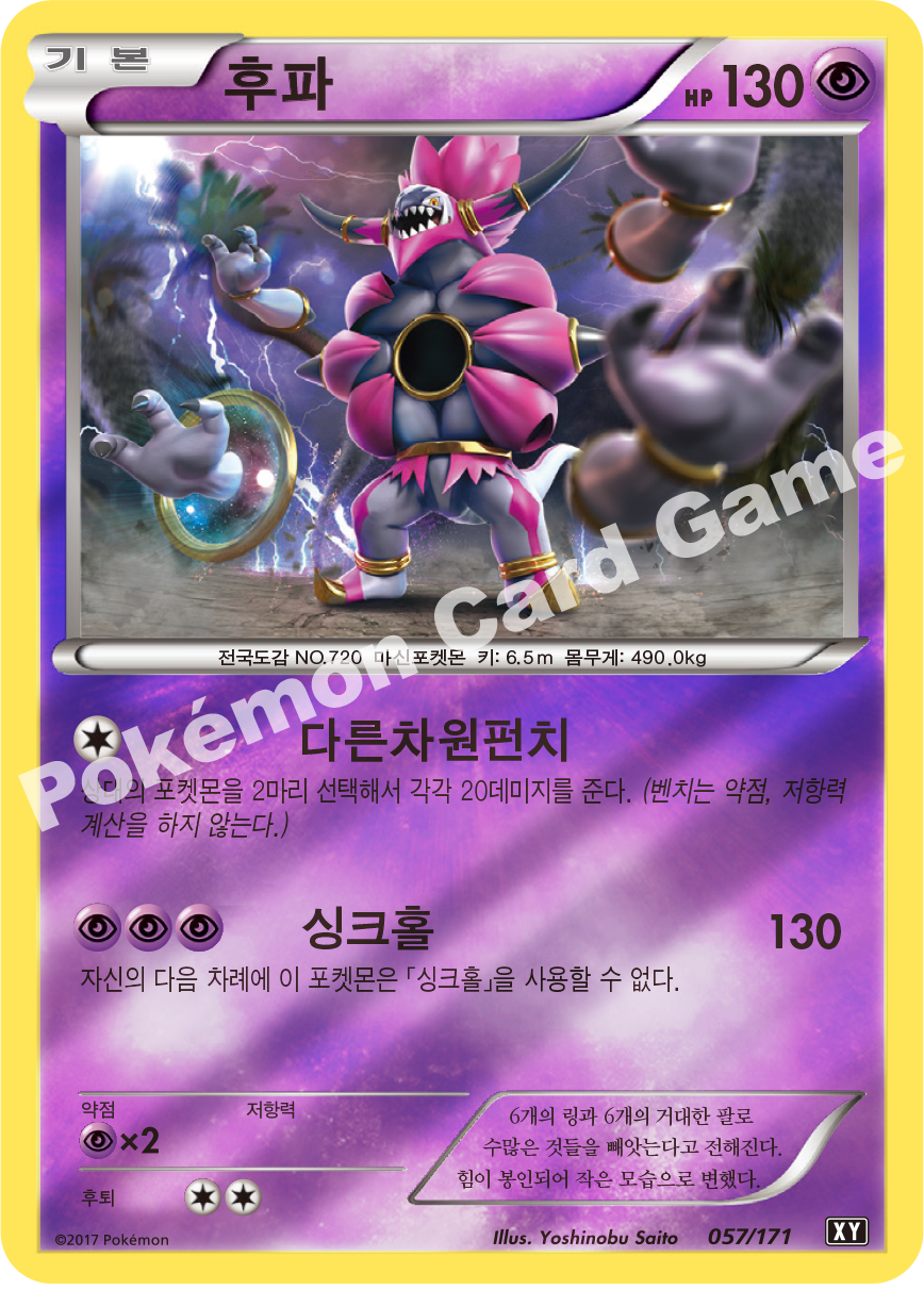 Hoopa 057 — The Best of XY (Korean Pokémon TCG card)