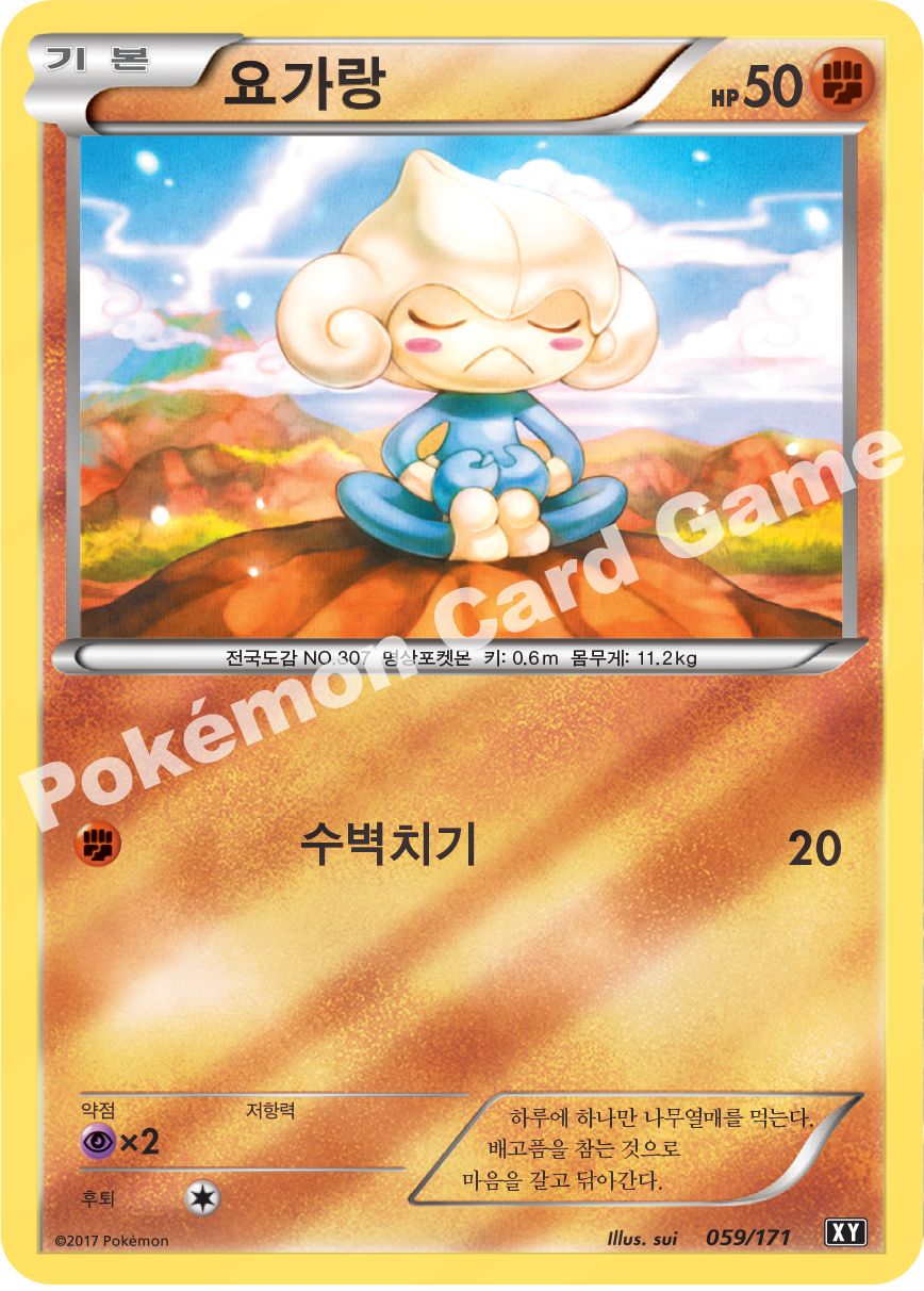 Meditite 059 — The Best of XY (Korean Pokémon TCG card)