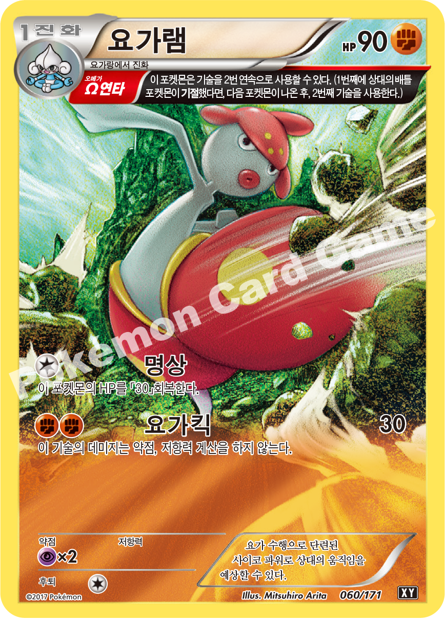 Medicham 060 — The Best of XY (Korean Pokémon TCG card)