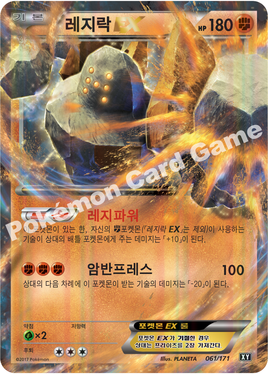 Regirock-EX 061 — The Best of XY (Korean Pokémon TCG card)
