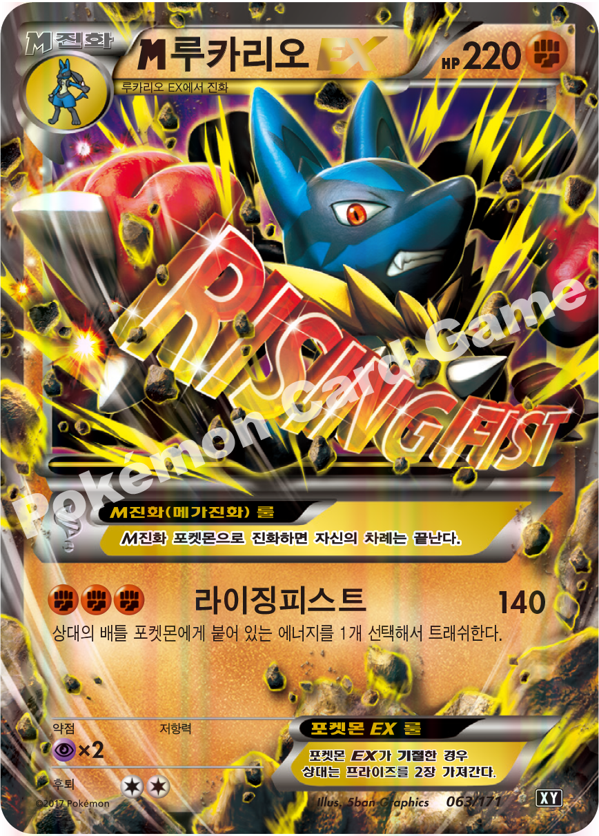 M Lucario-EX 063 — The Best of XY (Korean Pokémon TCG card)
