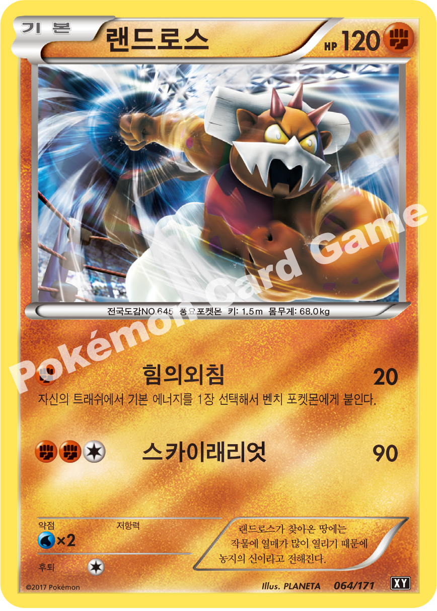 Landorus 064 — The Best of XY (Korean Pokémon TCG card)