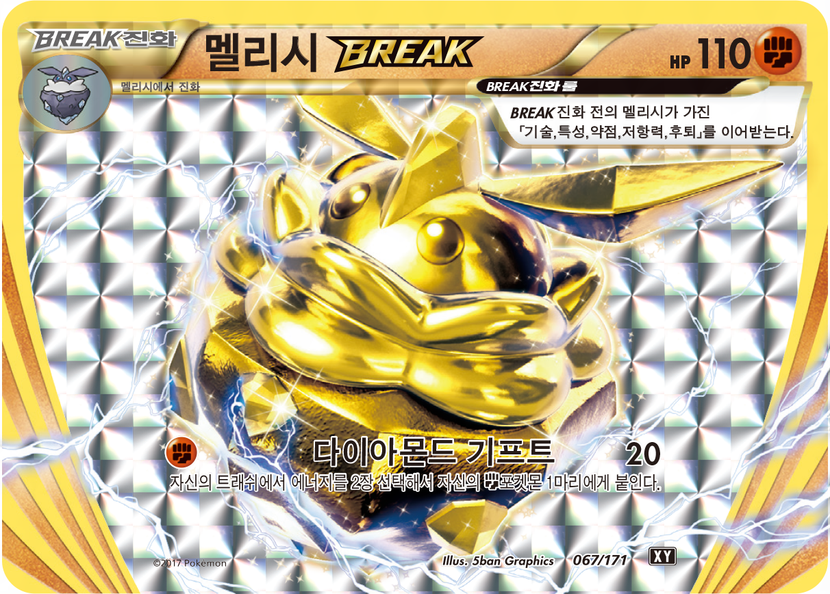 Carbink BREAK 067 — The Best of XY (Korean Pokémon TCG card)