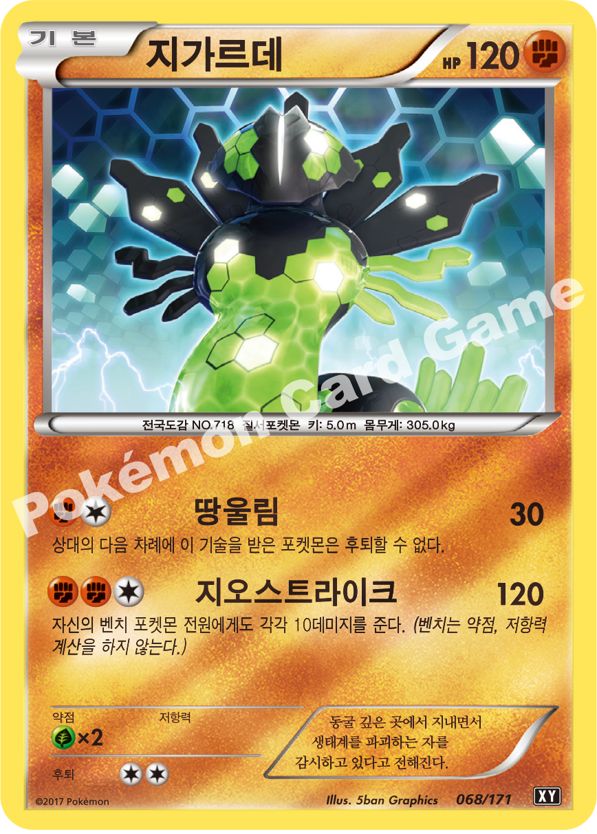 Zygarde 068 — The Best of XY (Korean Pokémon TCG card)