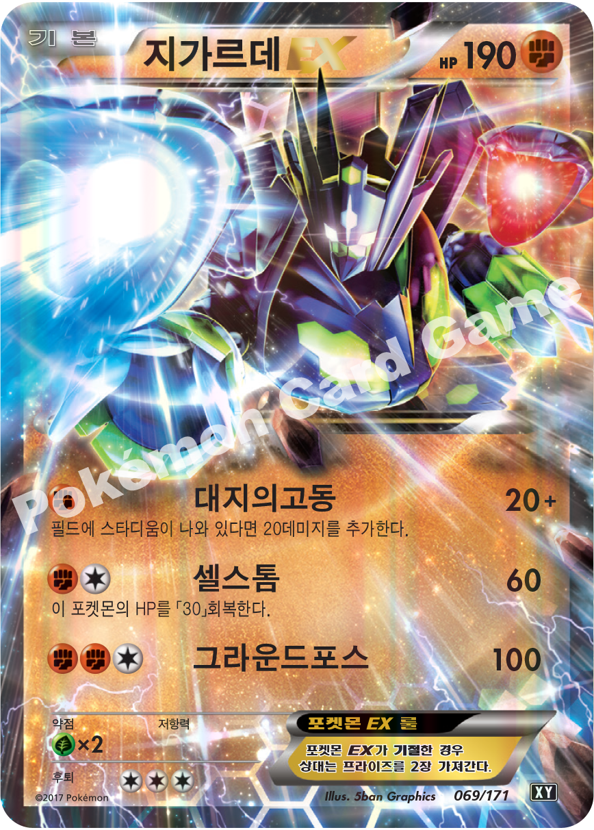 Zygarde-EX 069 — The Best of XY (Korean Pokémon TCG card)