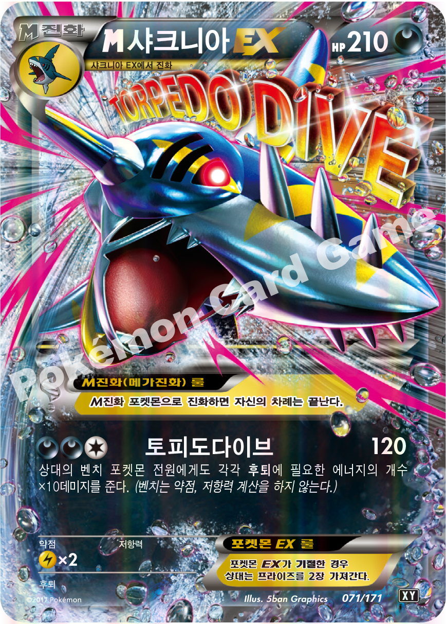 M Sharpedo-EX 071 — The Best of XY (Korean Pokémon TCG card)