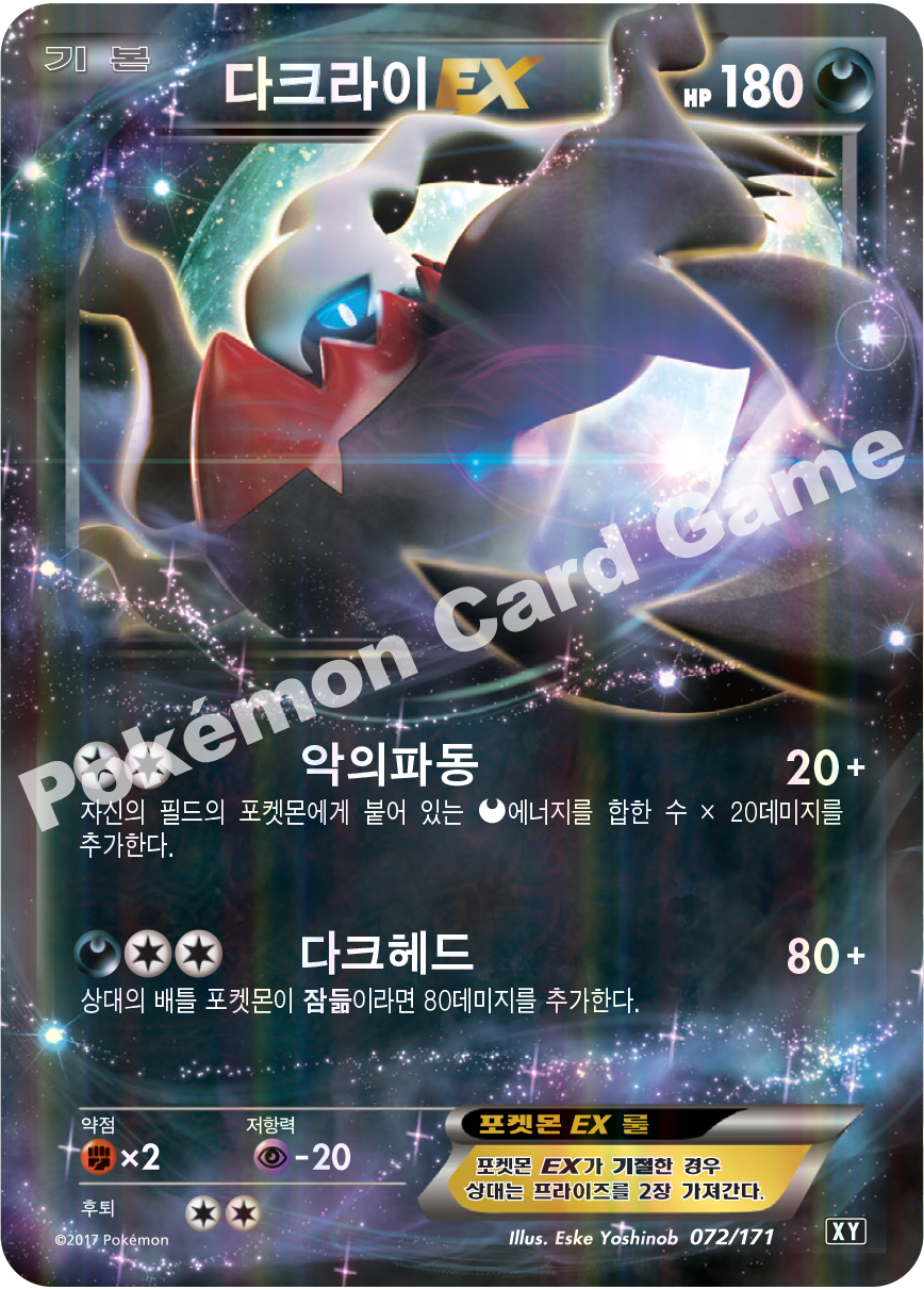 Darkrai-EX 072 — The Best of XY (Korean Pokémon TCG card)