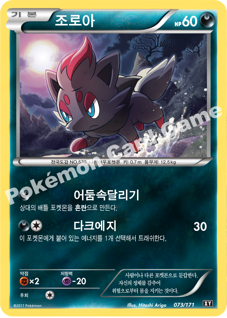 Zorua 073 — The Best of XY (Korean Pokémon TCG card)