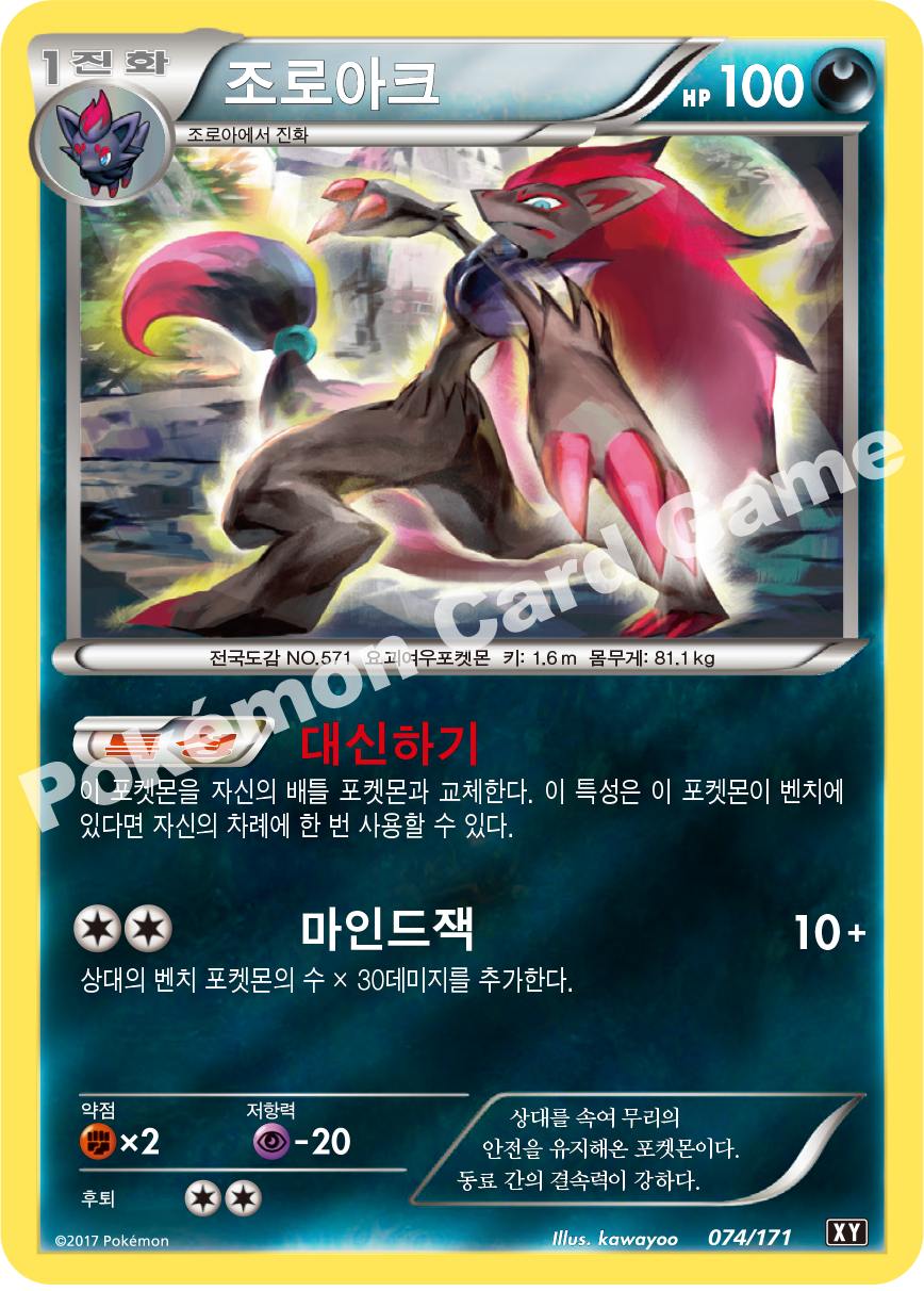 Zoroark 074 — The Best of XY (Korean Pokémon TCG card)