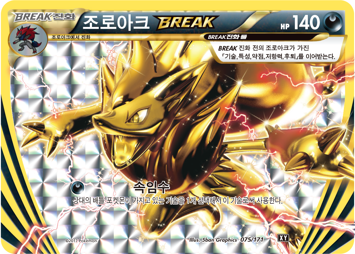 Zoroark BREAK 075 — The Best of XY (Korean Pokémon TCG card)