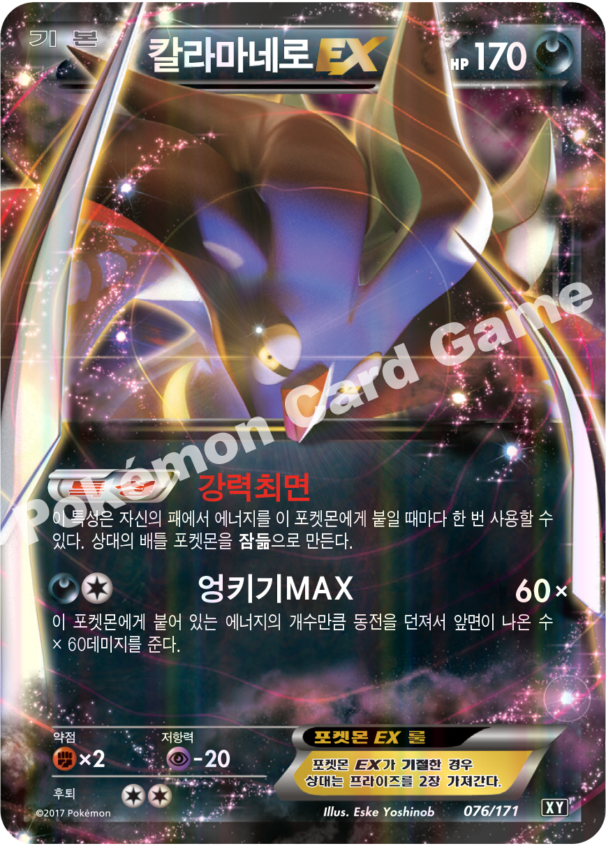 Malamar-EX 076 — The Best of XY (Korean Pokémon TCG card)