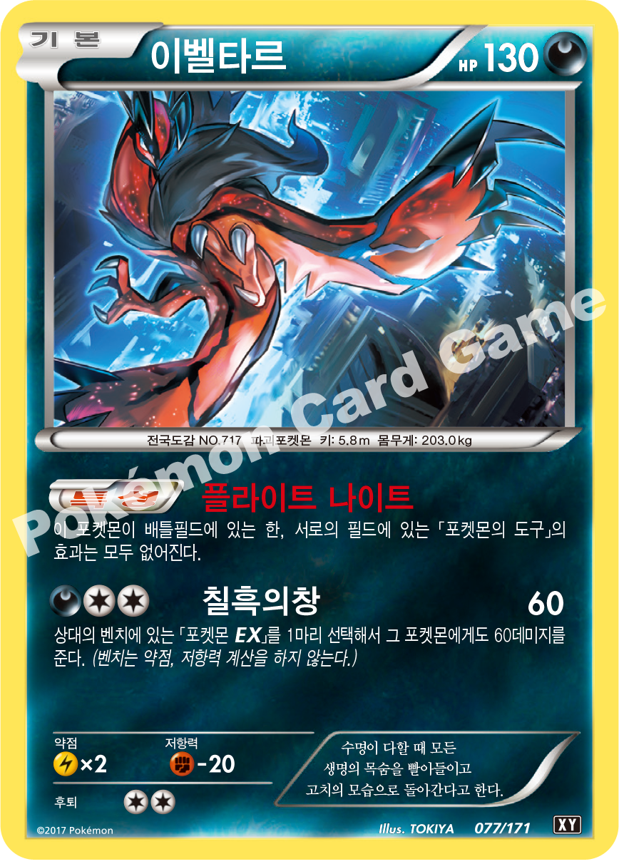 Yveltal 077 — The Best of XY (Korean Pokémon TCG card)