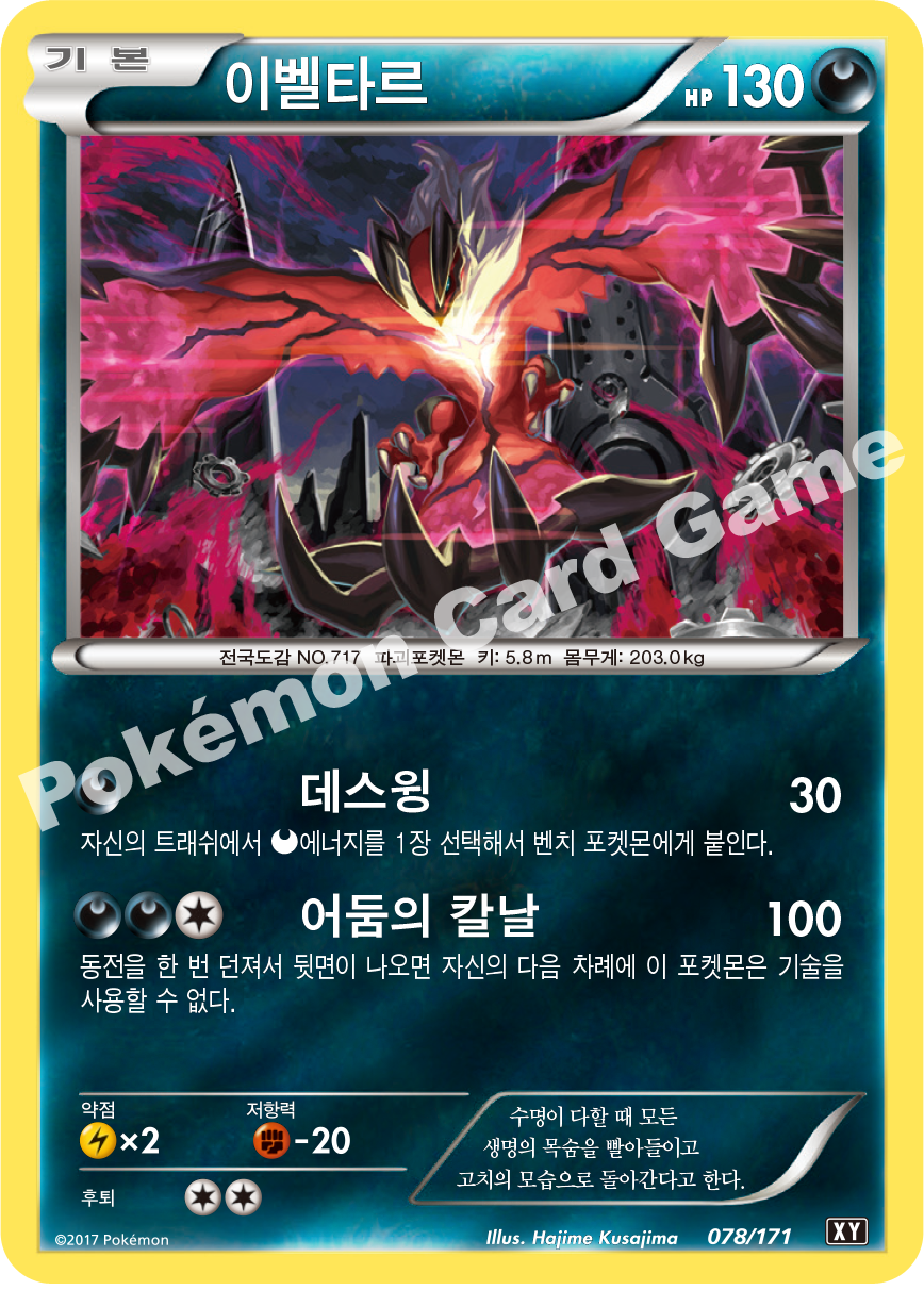 Yveltal 078 — The Best of XY (Korean Pokémon TCG card)