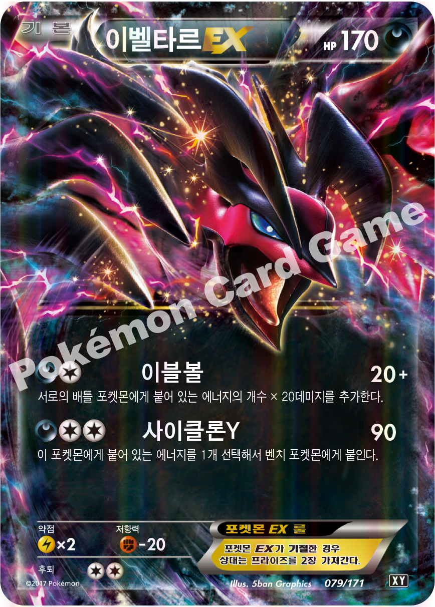 Yveltal-EX 079 — The Best of XY (Korean Pokémon TCG card)