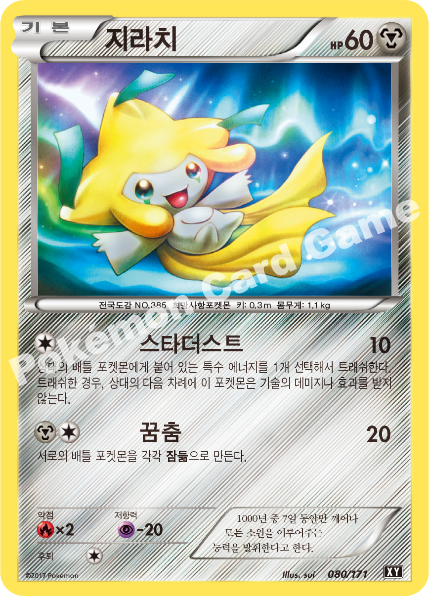 Jirachi 080 — The Best of XY (Korean Pokémon TCG card)