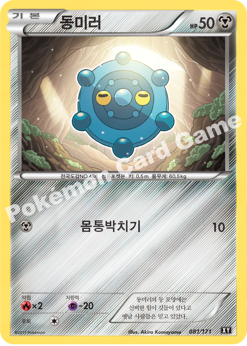 Bronzor 081 — The Best of XY (Korean Pokémon TCG card)