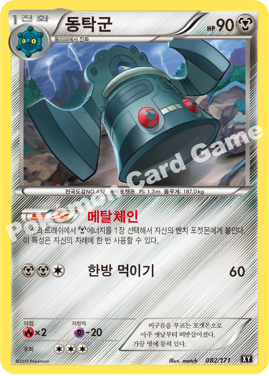 Bronzong 082 — The Best of XY (Korean Pokémon TCG card)