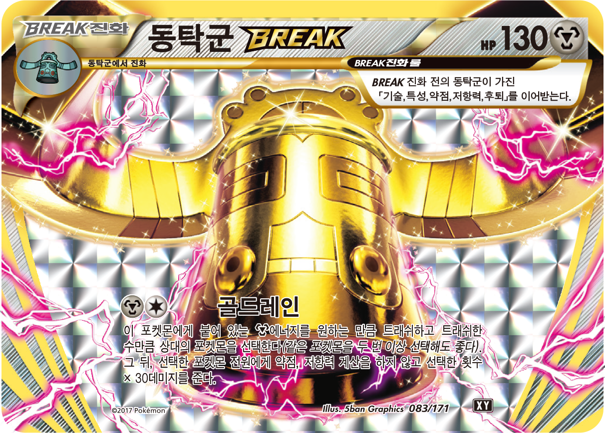 Bronzong BREAK 083 — The Best of XY (Korean Pokémon TCG card)