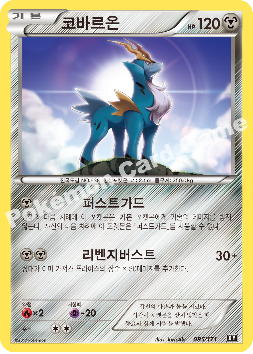 Cobalion 085 — The Best of XY (Korean Pokémon TCG card)