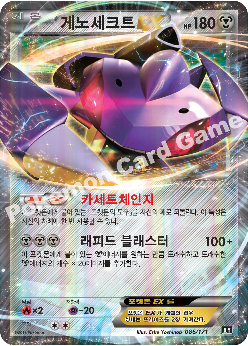 Genesect-EX 086 — The Best of XY (Korean Pokémon TCG card)