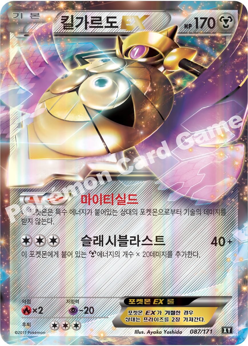 Aegislash-EX 087 — The Best of XY (Korean Pokémon TCG card)