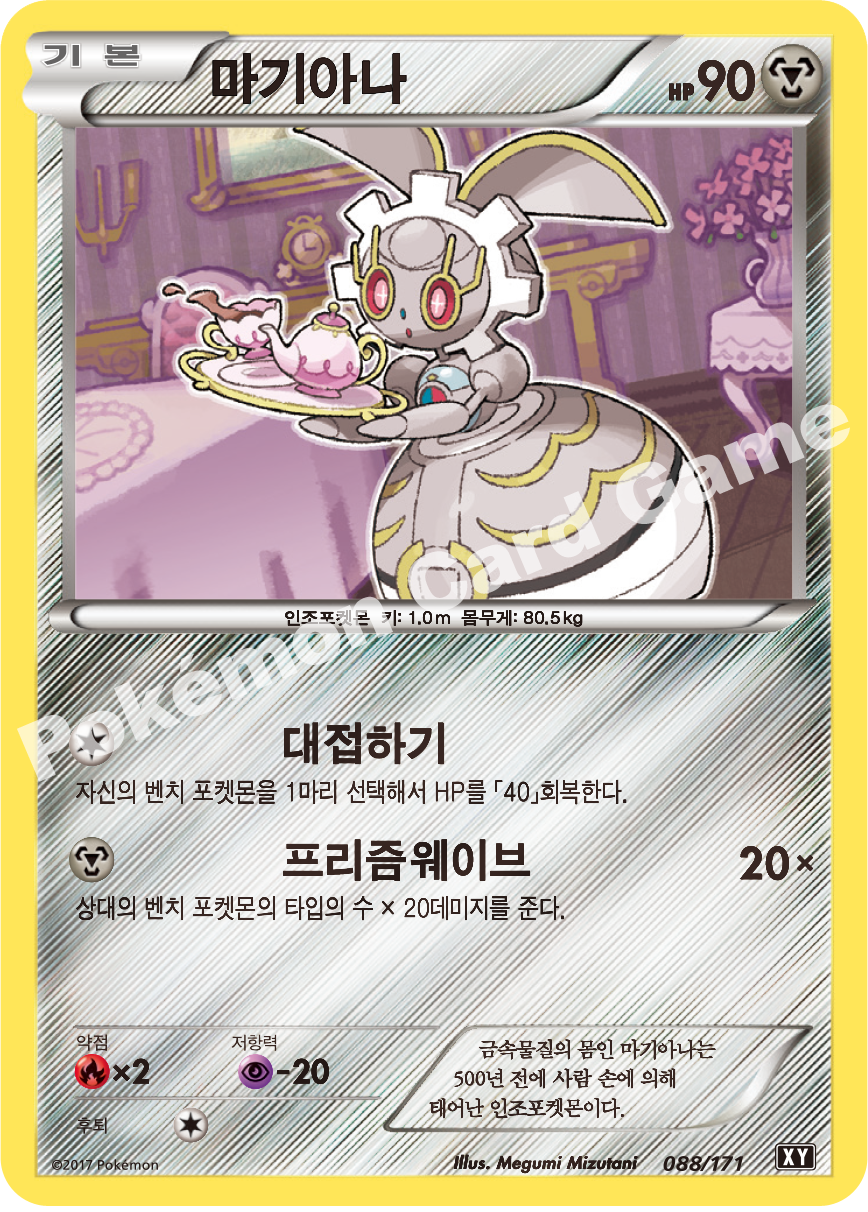 Magearna 088 — The Best of XY (Korean Pokémon TCG card)
