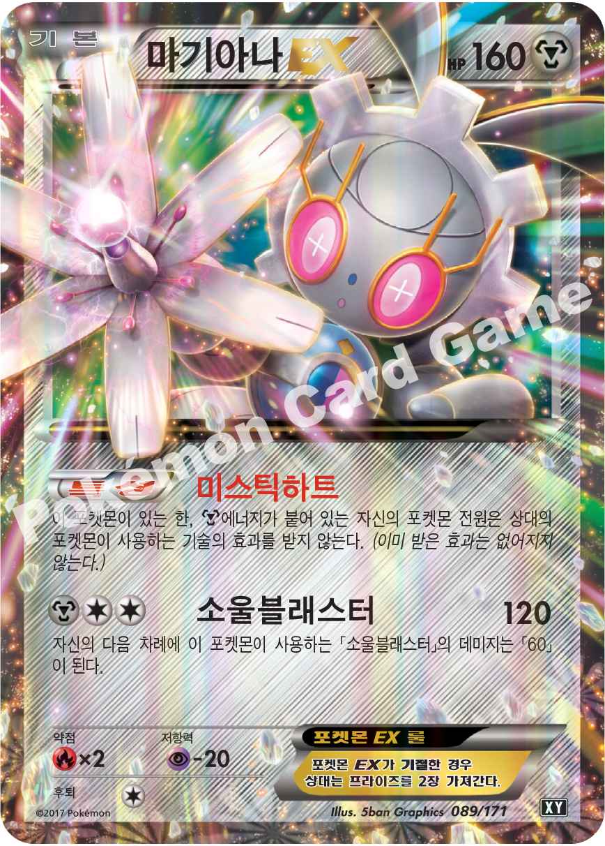Magearna-EX 089 — The Best of XY (Korean Pokémon TCG card)