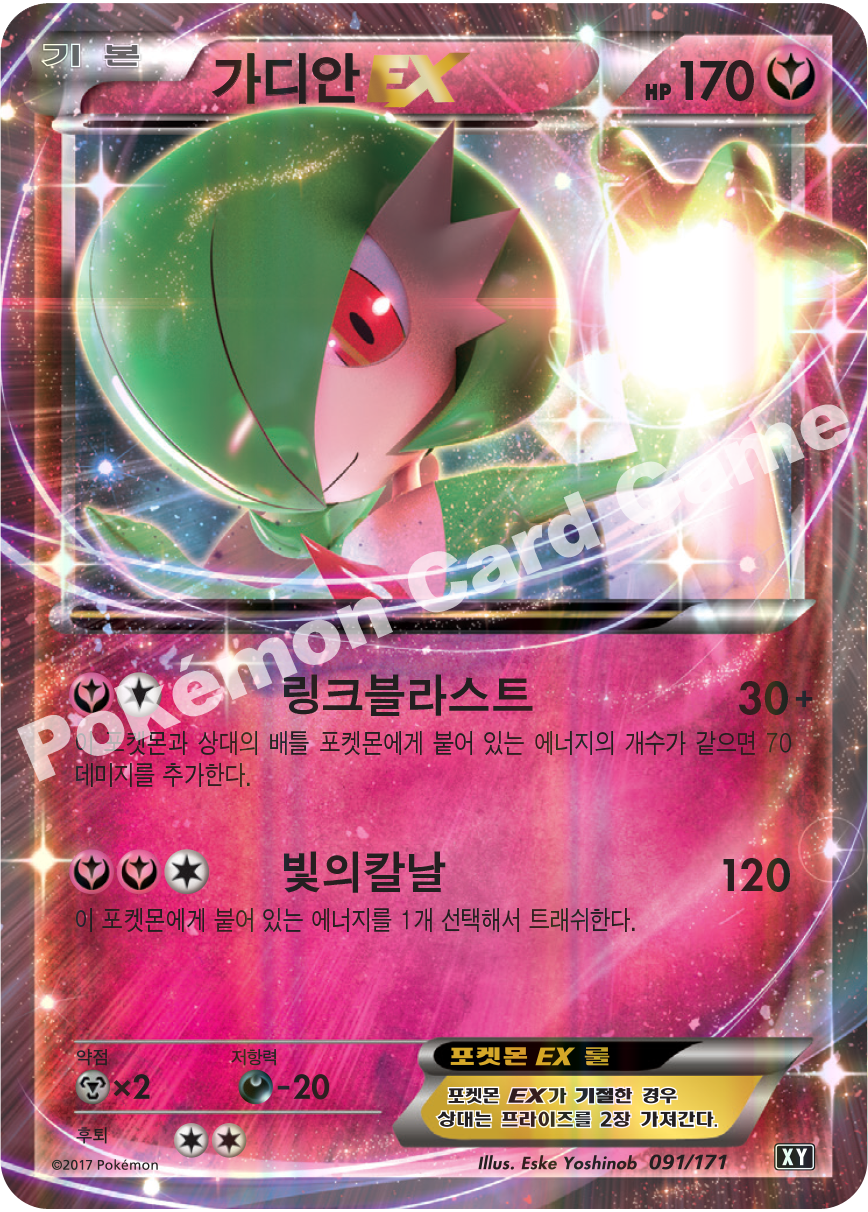 Gardevoir-EX 091 — The Best of XY (Korean Pokémon TCG card)