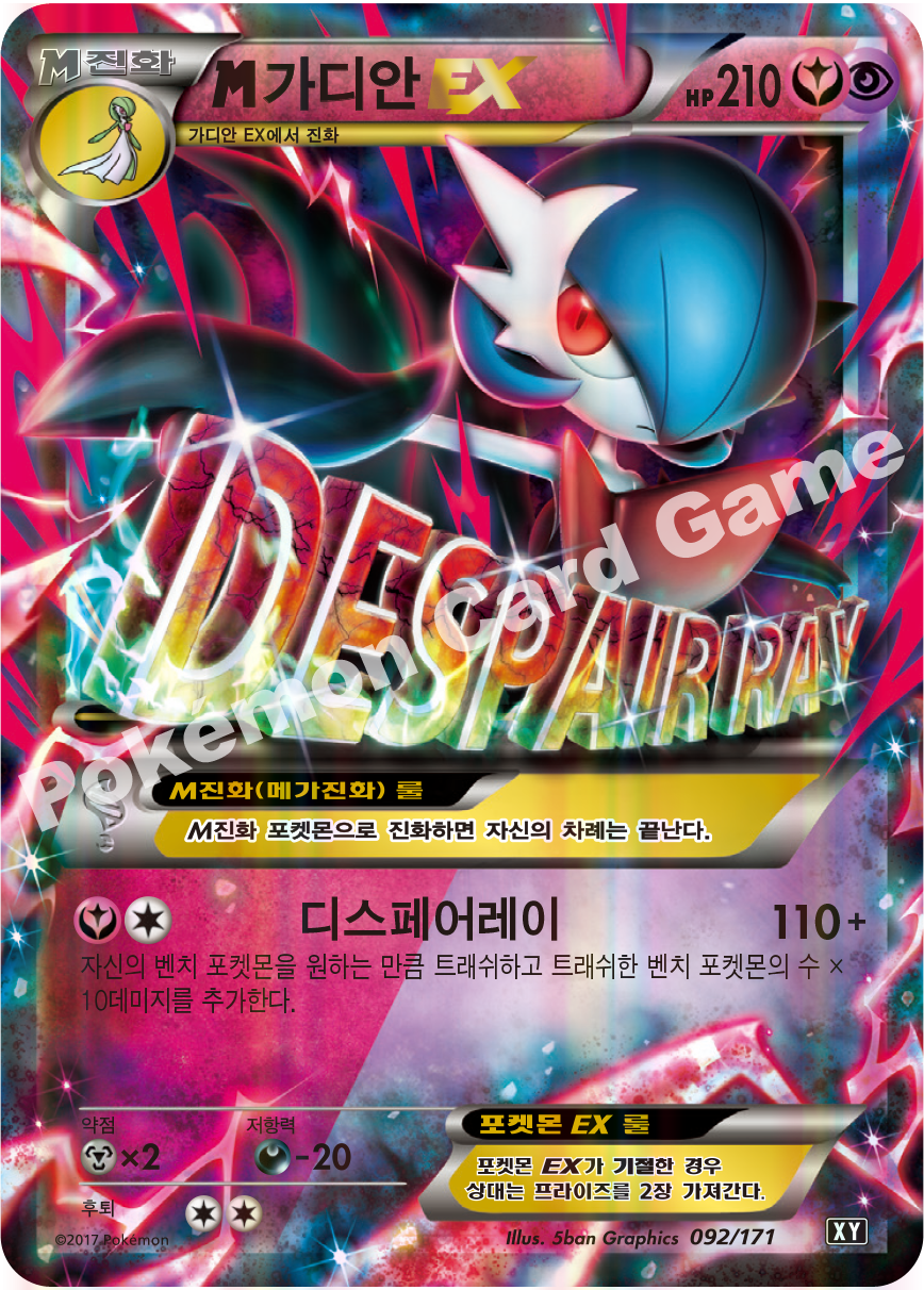 M Gardevoir-EX 092 — The Best of XY (Korean Pokémon TCG card)