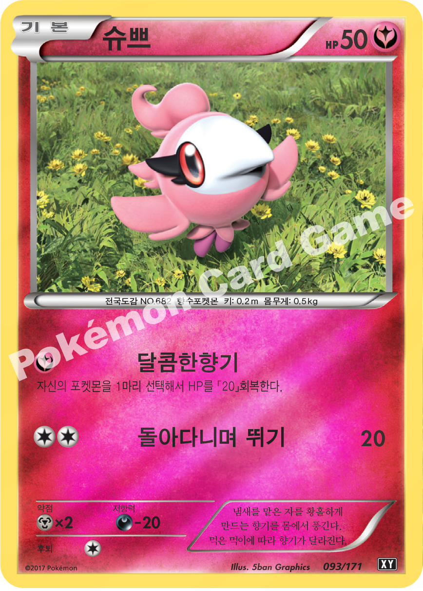 Spritzee 093 — The Best of XY (Korean Pokémon TCG card)